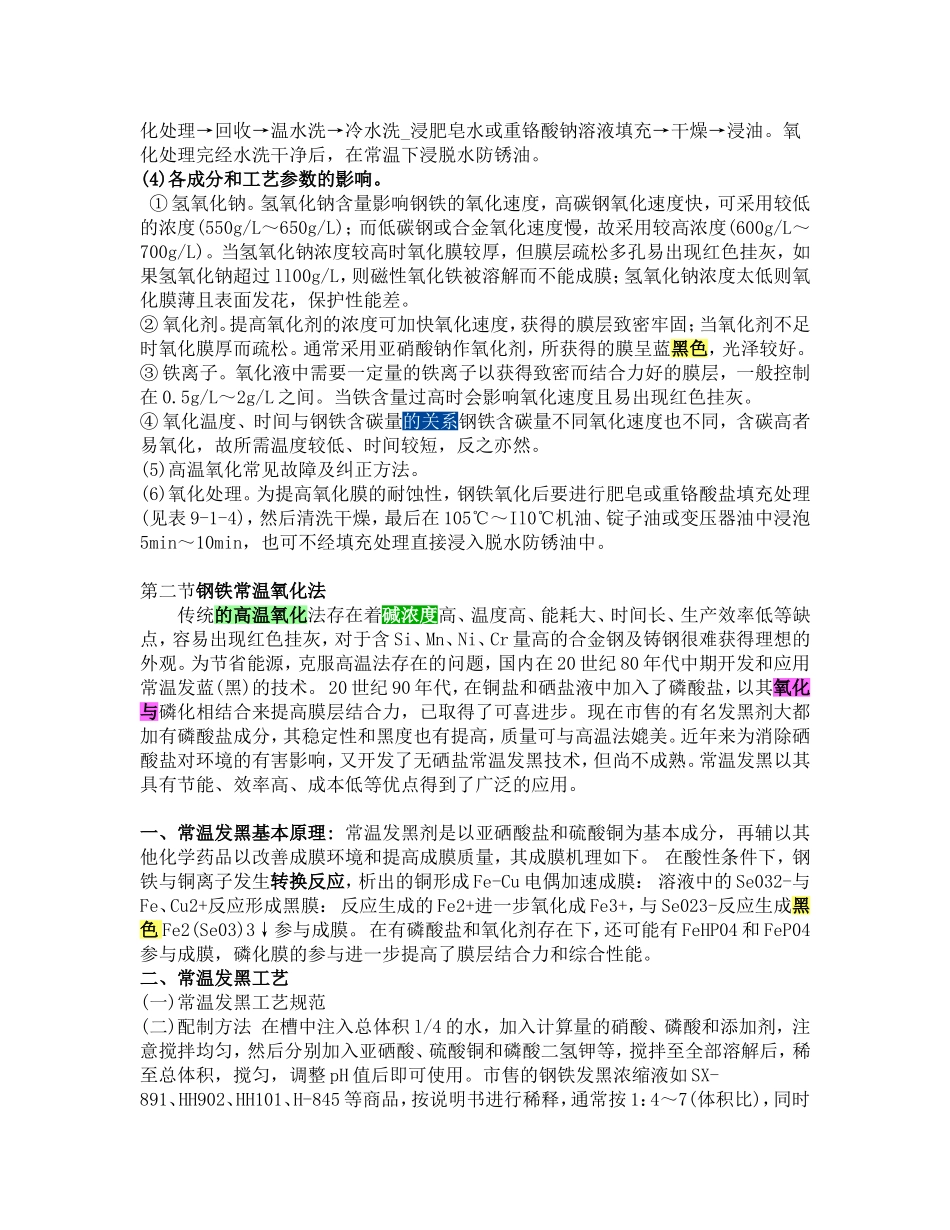 钢铁的氧化处理_第2页
