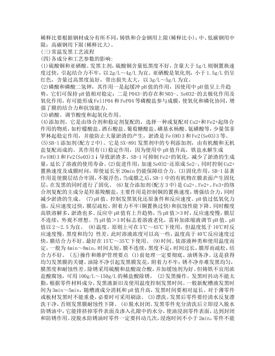 钢铁的氧化处理_第3页