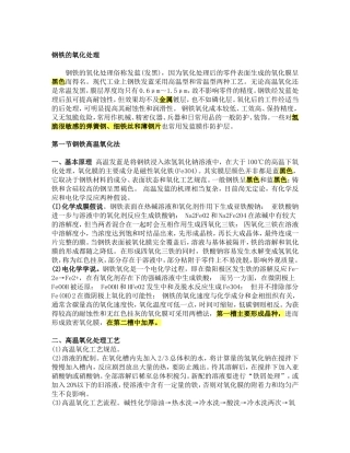 钢铁的氧化处理
