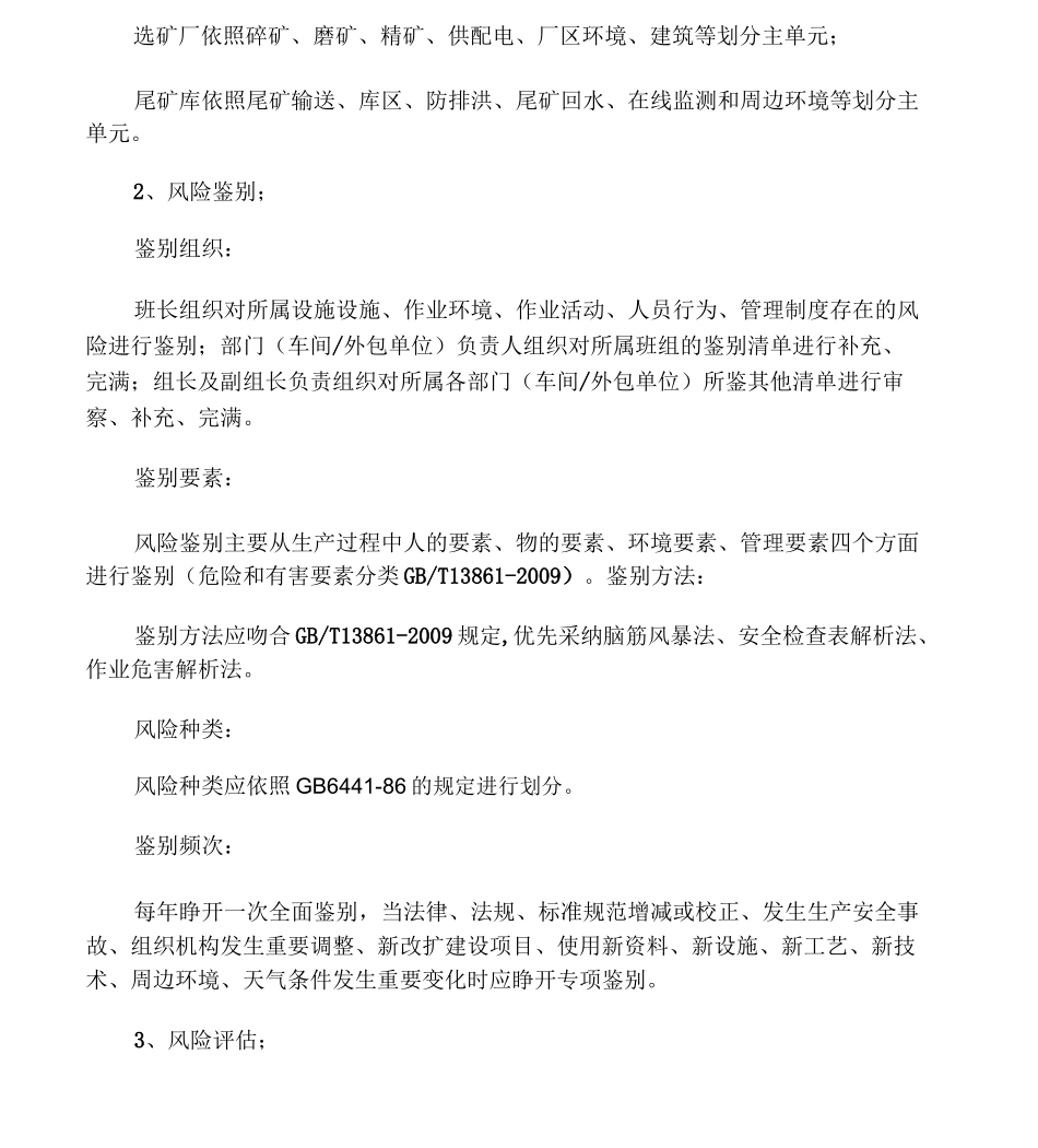 双控体系建设工作规划方案_第3页