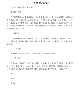 双控体系建设工作规划方案