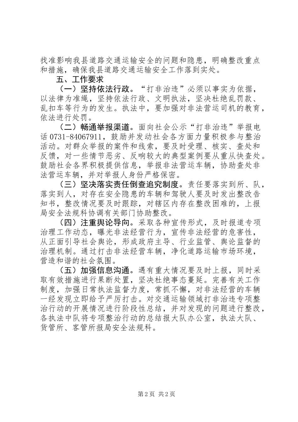 交通局“打非治违”专项整治行动方案_第2页
