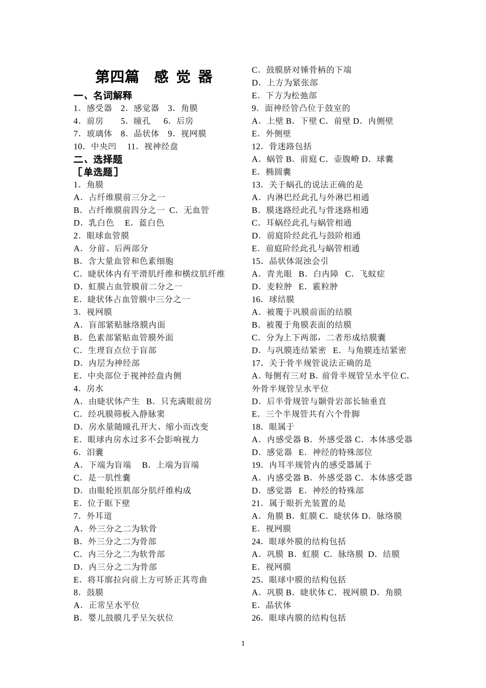 感觉器xt8_第1页