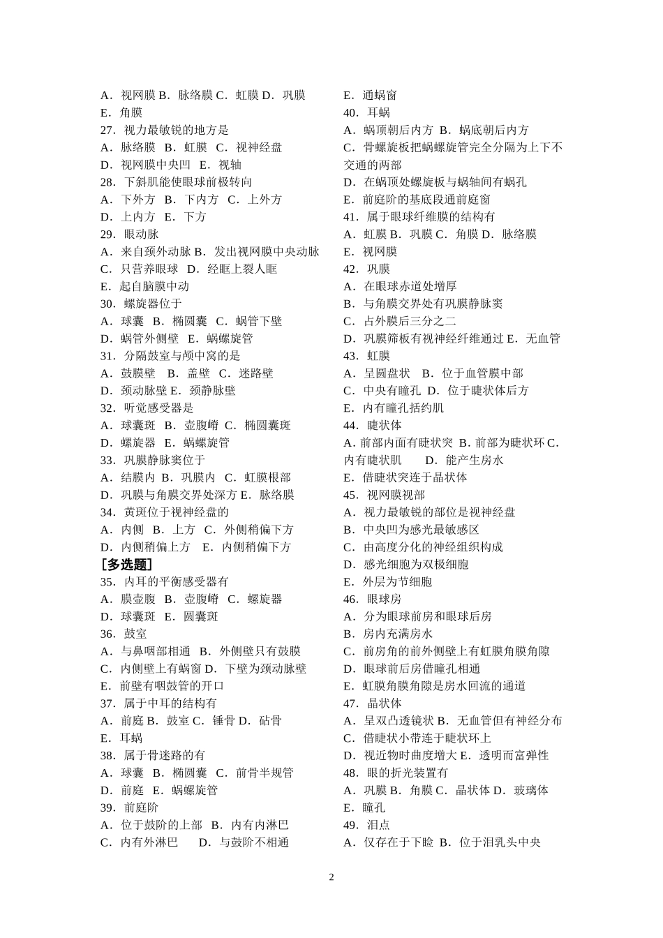 感觉器xt8_第2页