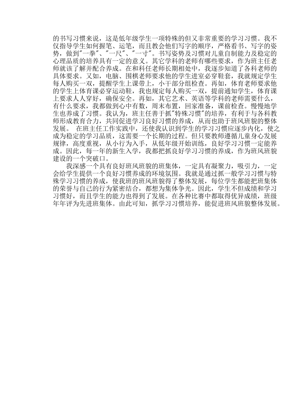 良好的习惯，是养成教育的的关键_第2页