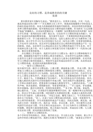 良好的习惯，是养成教育的的关键