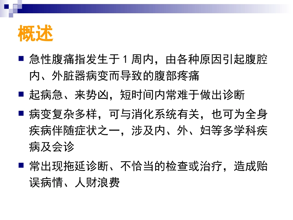 急性腹痛病例_第2页