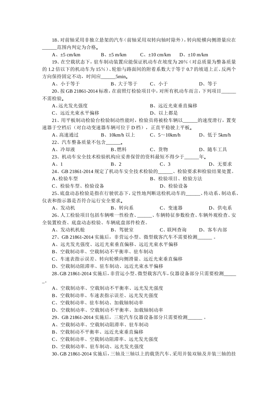 机动车检验业务知识习题库(2015)[1]_第3页