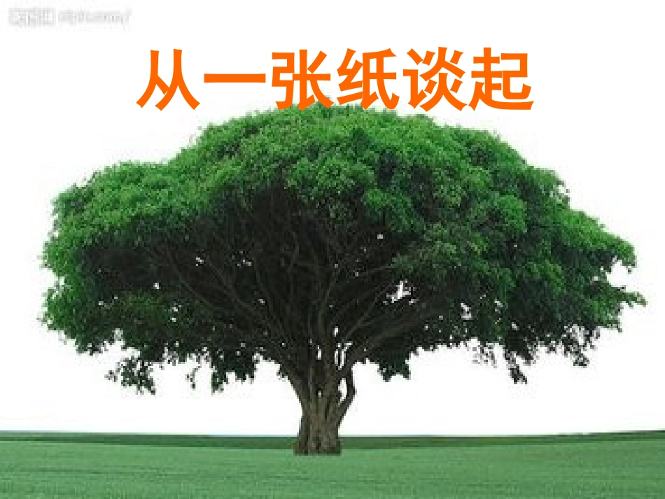 勤俭节约演讲_第1页