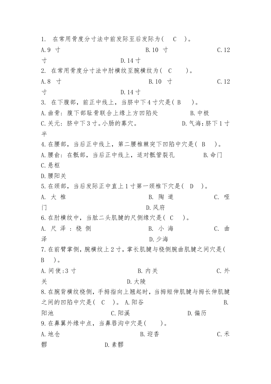 经络腧穴复习题_第1页