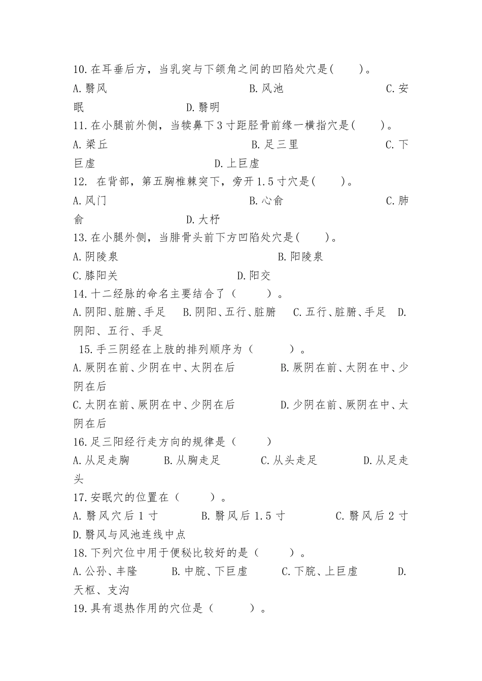 经络腧穴复习题_第2页