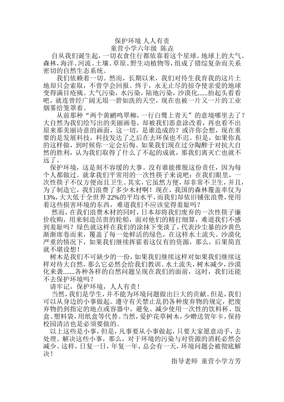 童营小学保护梨花湖爱我家园征文6片_第2页