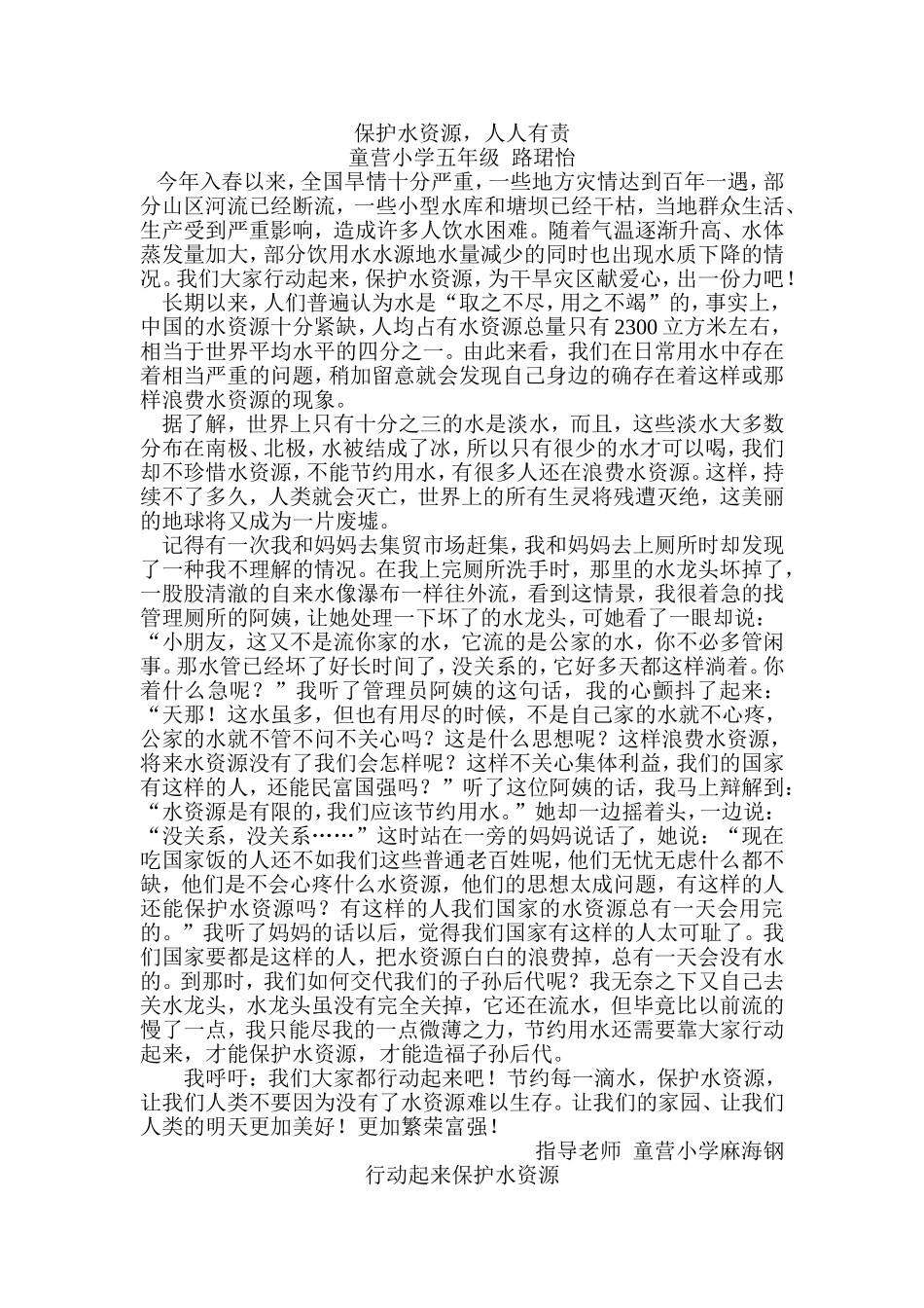 童营小学保护梨花湖爱我家园征文6片_第3页