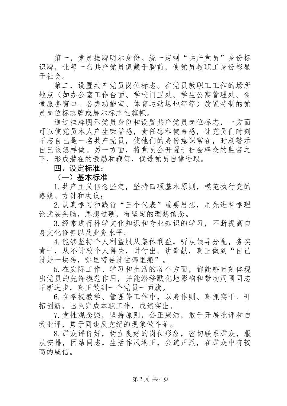 关于争创党员先锋模范岗实施方案_第2页