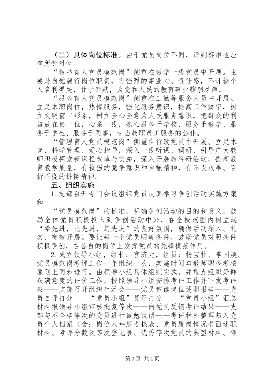 关于争创党员先锋模范岗实施方案_第3页