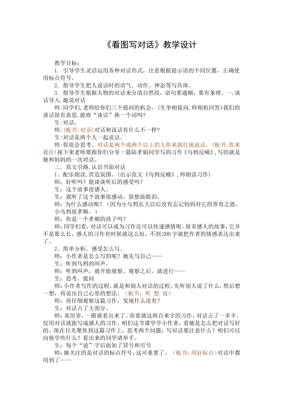 看图写对话教学设计_第1页