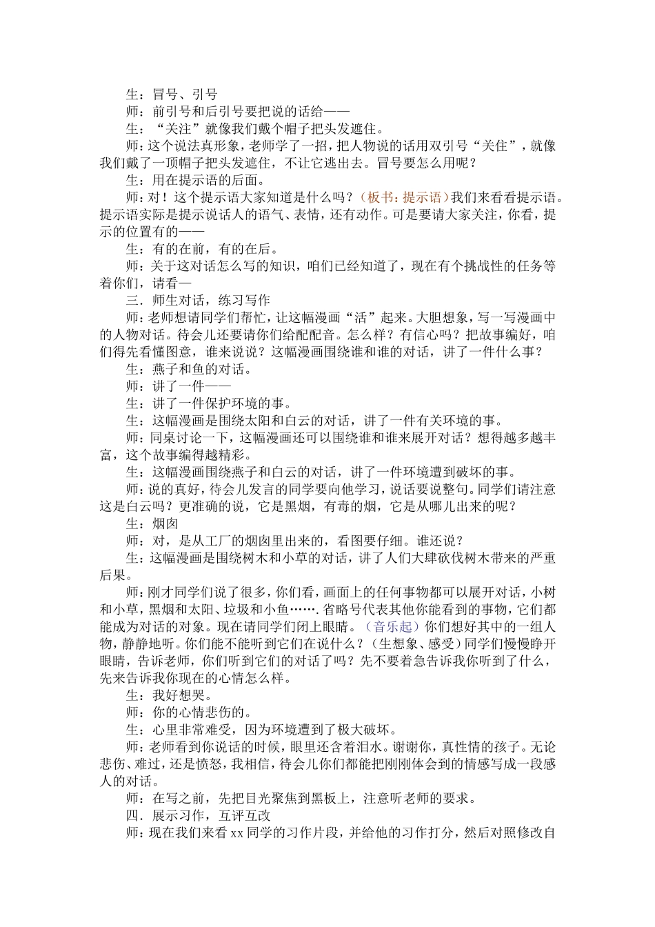 看图写对话教学设计_第2页
