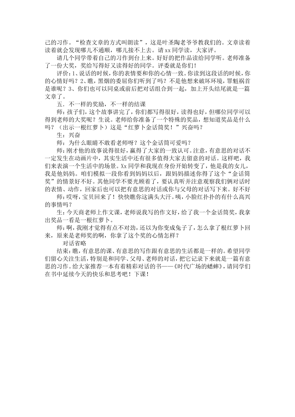 看图写对话教学设计_第3页