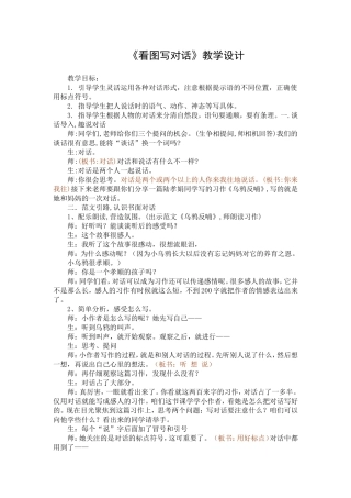 看图写对话教学设计