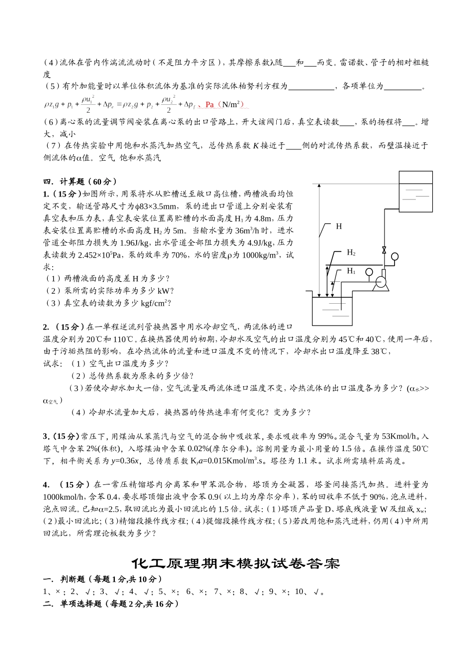 化工原理模拟试卷_第2页