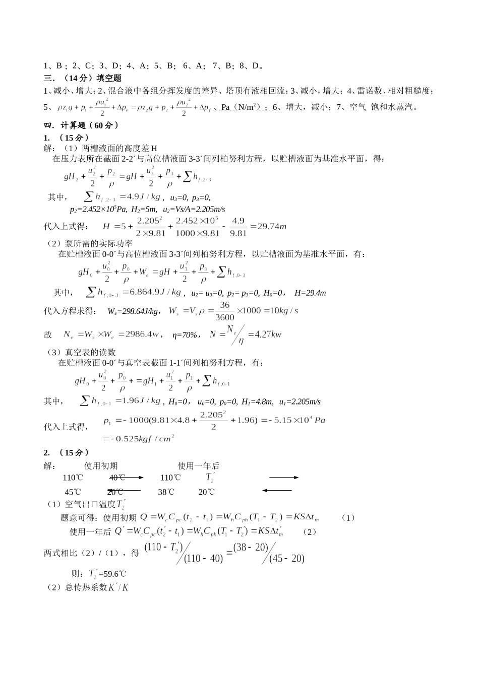 化工原理模拟试卷_第3页