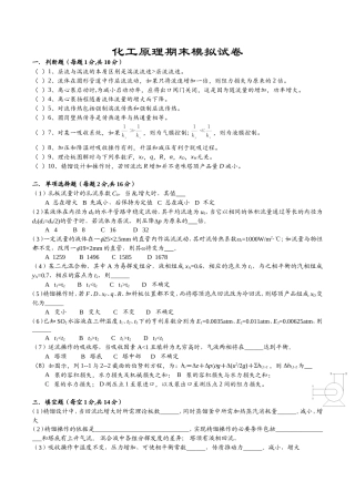 化工原理模拟试卷