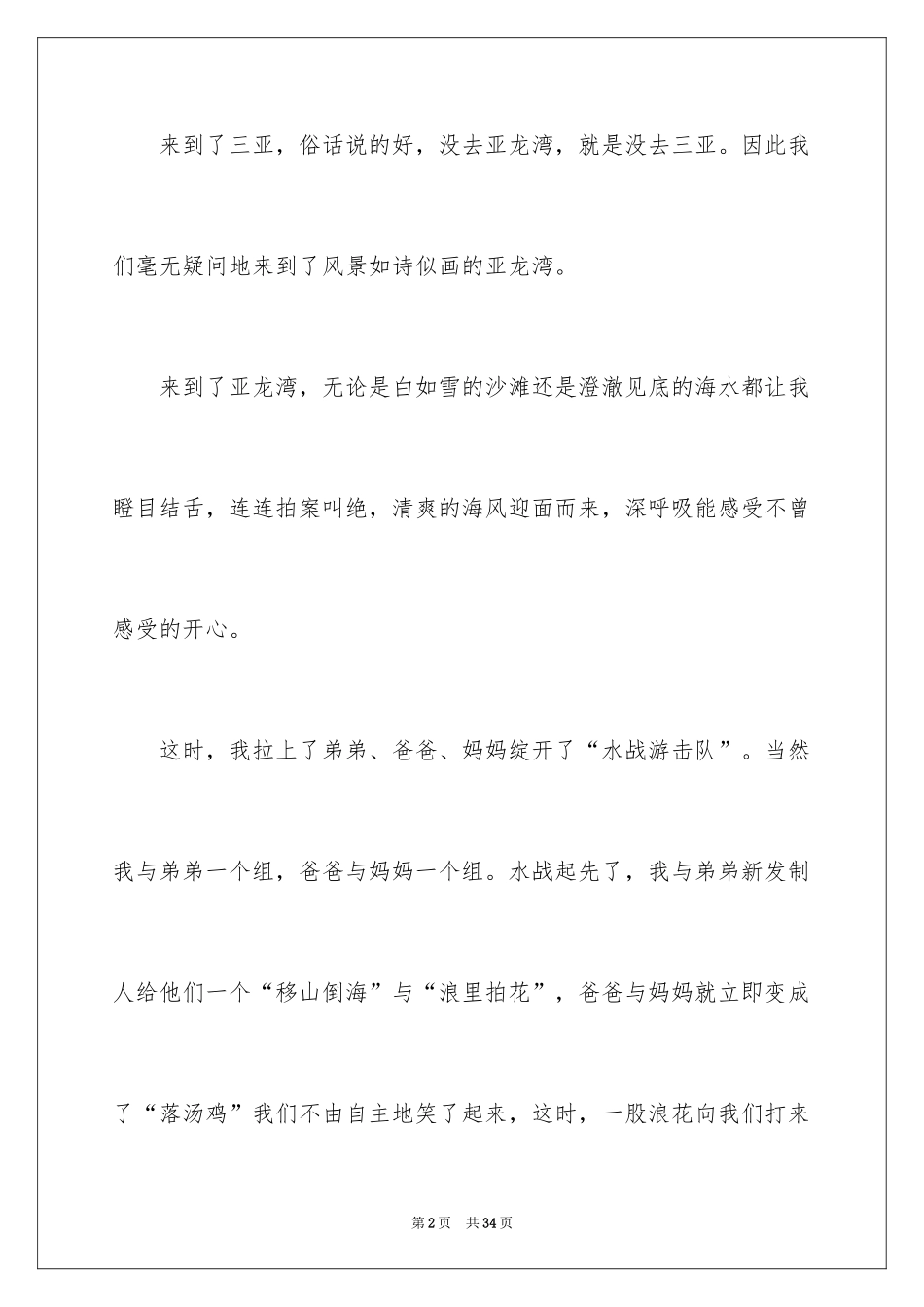 2024周末趣事日记_第2页