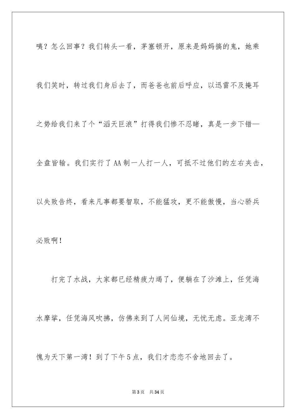 2024周末趣事日记_第3页