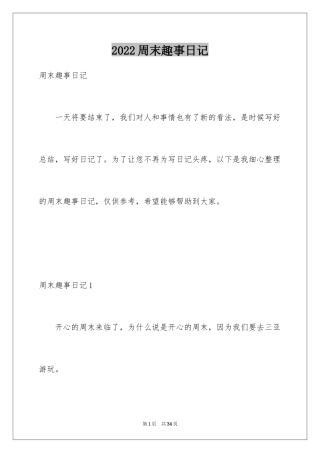 2024周末趣事日记