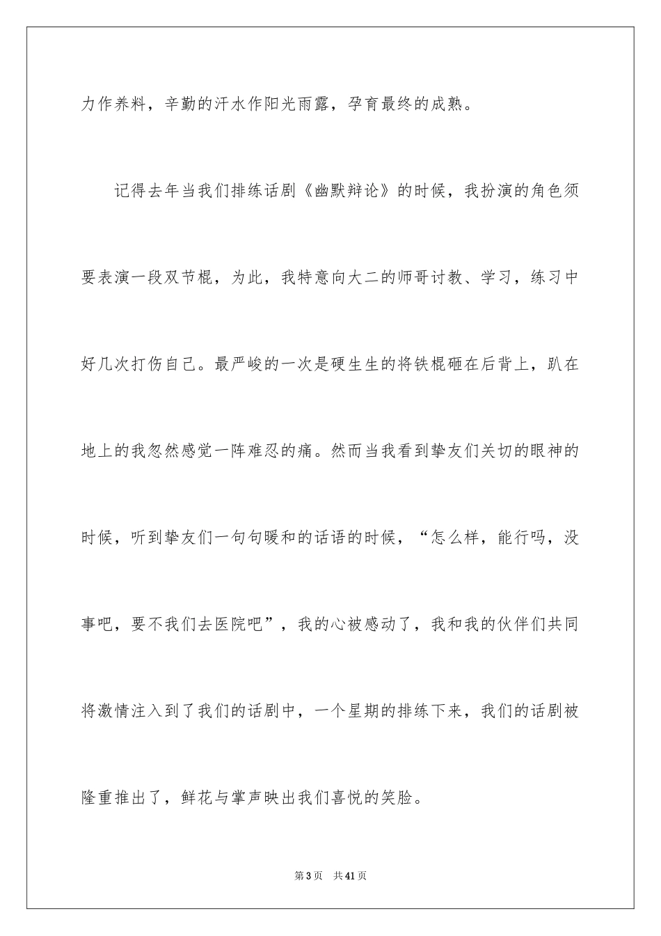 2024主持人演讲稿_43_第3页