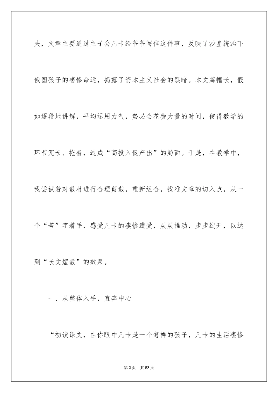 2024凡卡教学反思_第2页