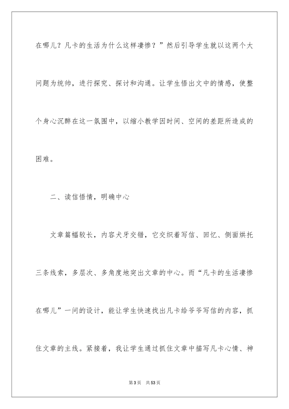 2024凡卡教学反思_第3页