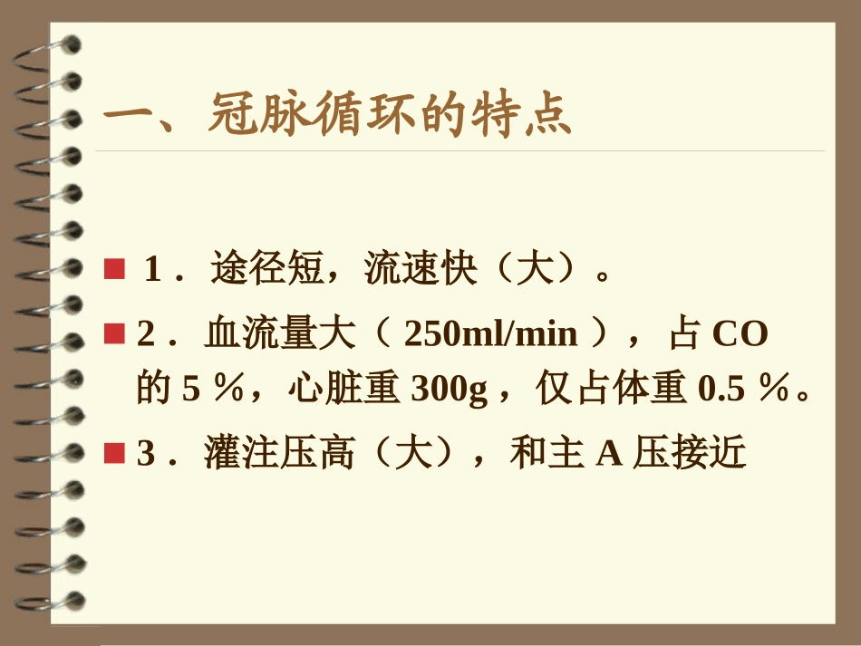 冠脉循环与临床_第2页