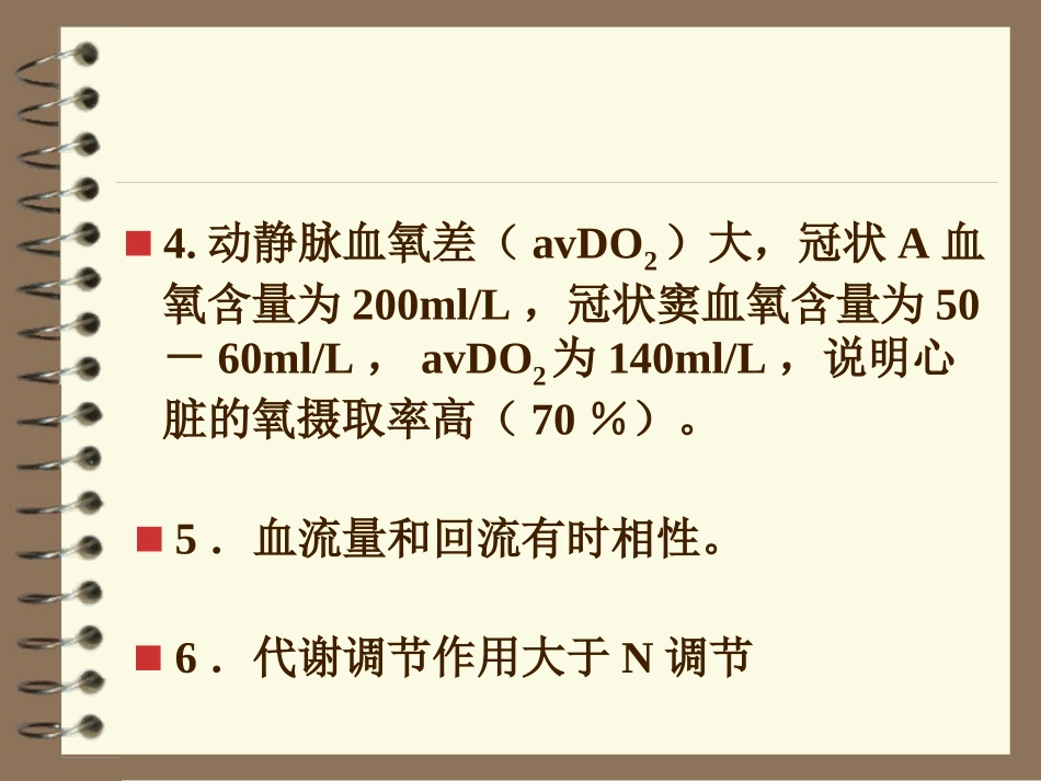 冠脉循环与临床_第3页