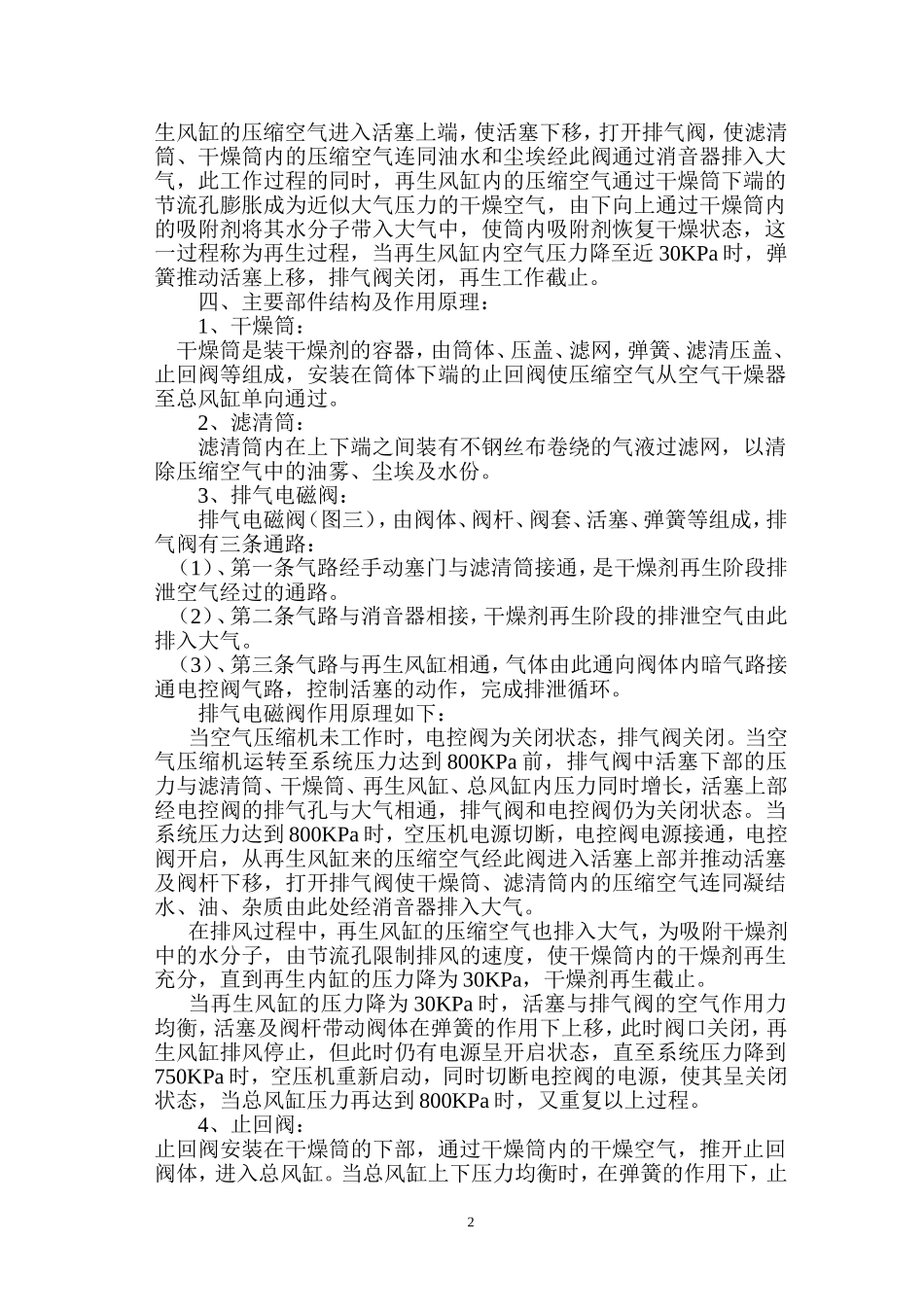 干燥器使用说明书_第2页