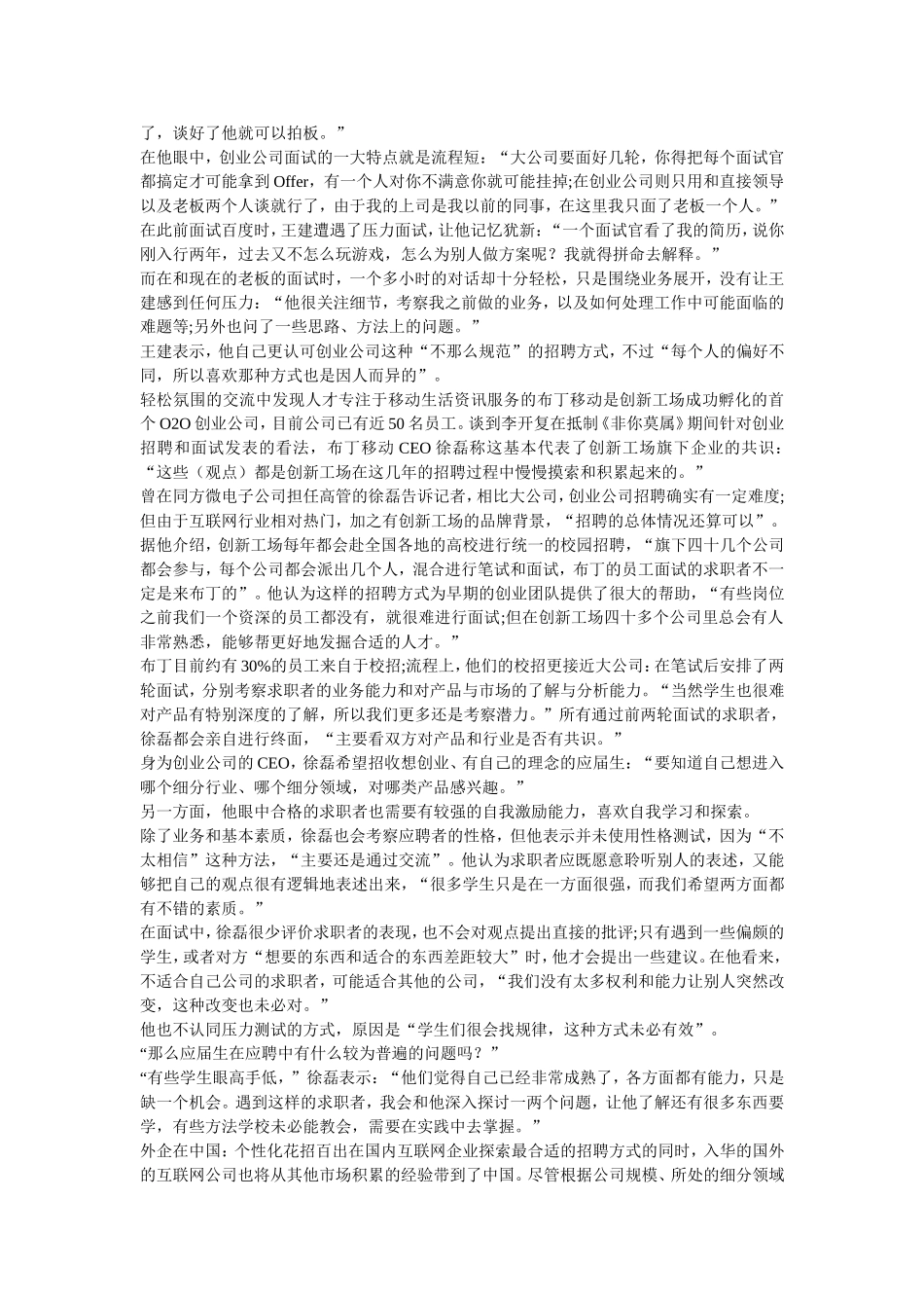 互联网公司招聘那些事_第3页