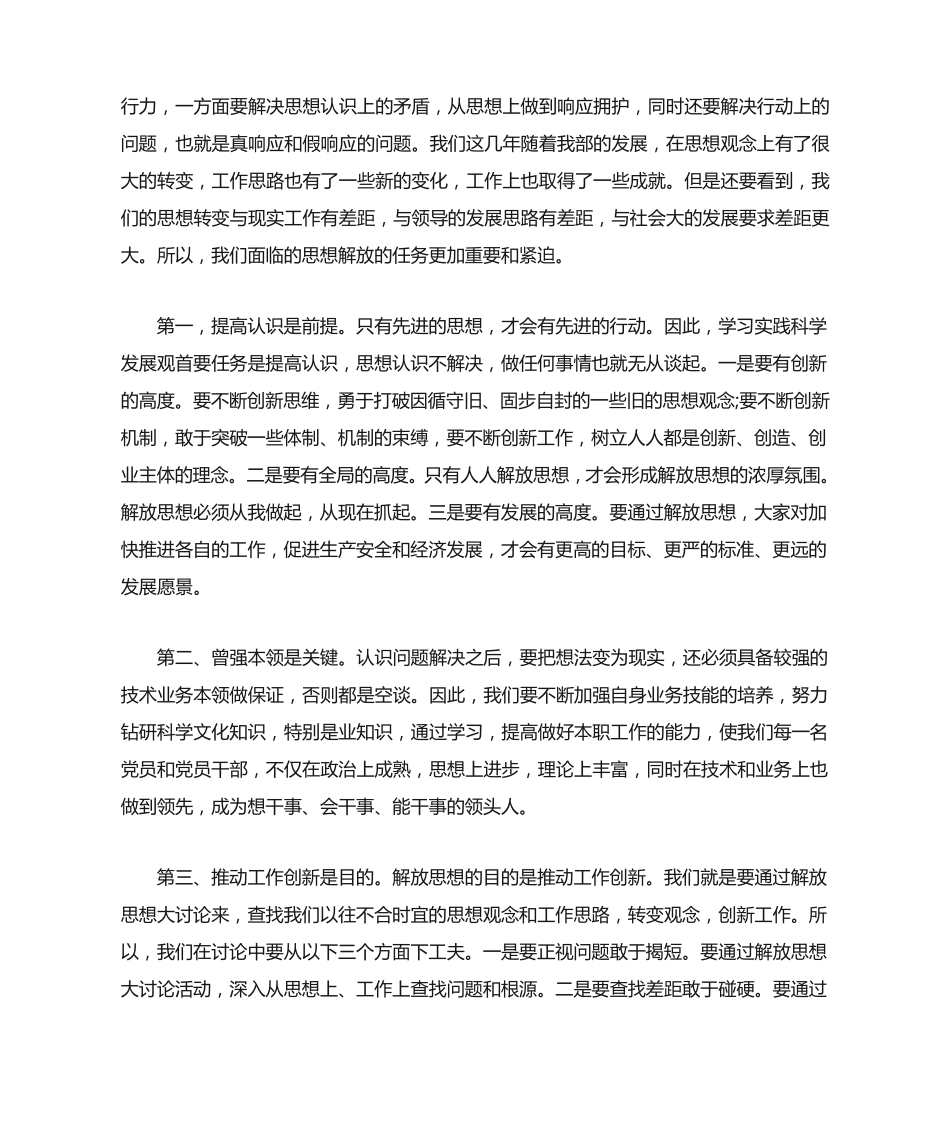 解放思想提高质量_精选解放思想推动高质量发展大讨论发言材料_第2页