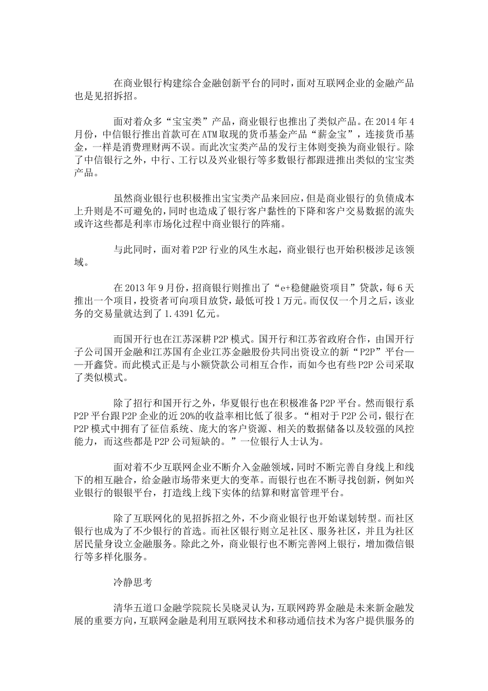 互联网金融对传统银行冲击阵痛逐渐消退_第2页