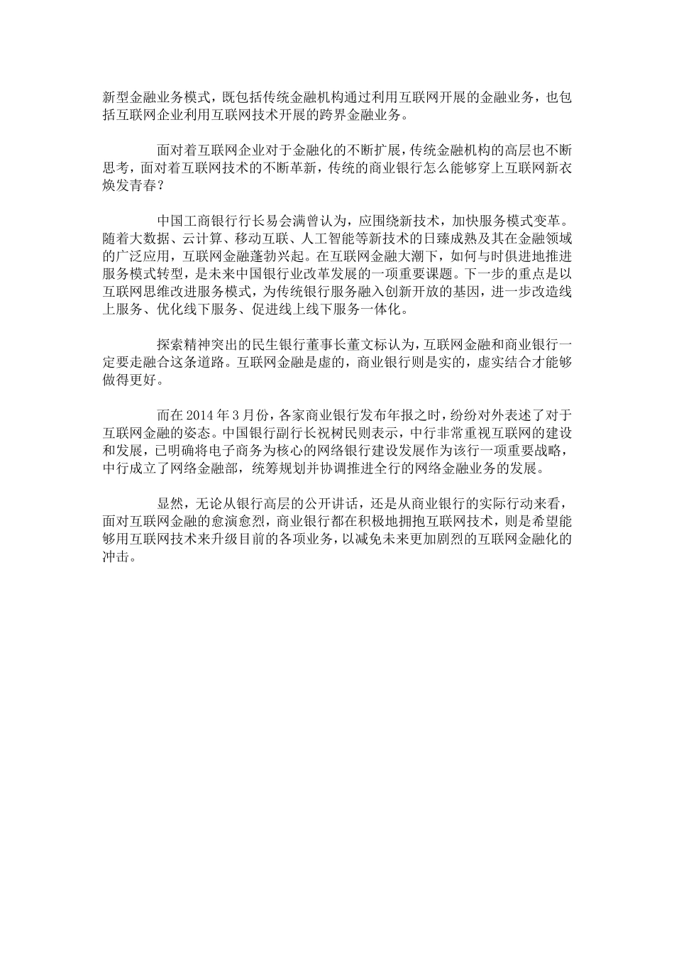 互联网金融对传统银行冲击阵痛逐渐消退_第3页