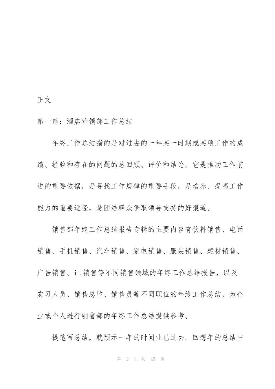 酒店营销部月度工作总结_第2页