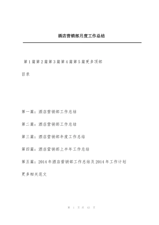 酒店营销部月度工作总结