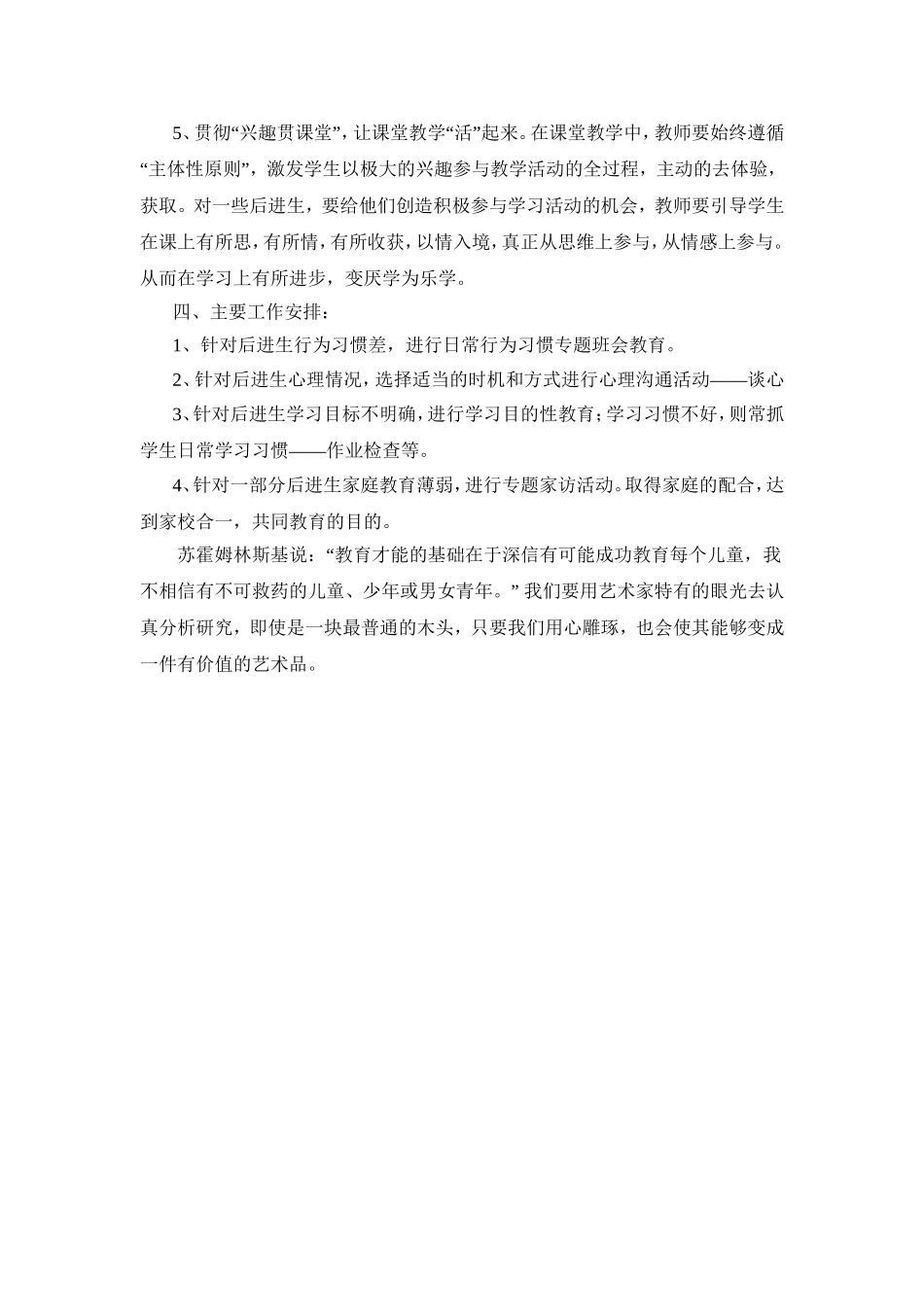 转化学困生工作实施方案(1)_第2页