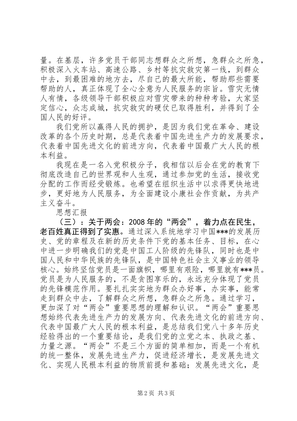 关于十七届三种全会的思想汇报_第2页