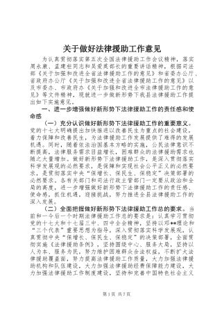 关于做好法律援助工作意见