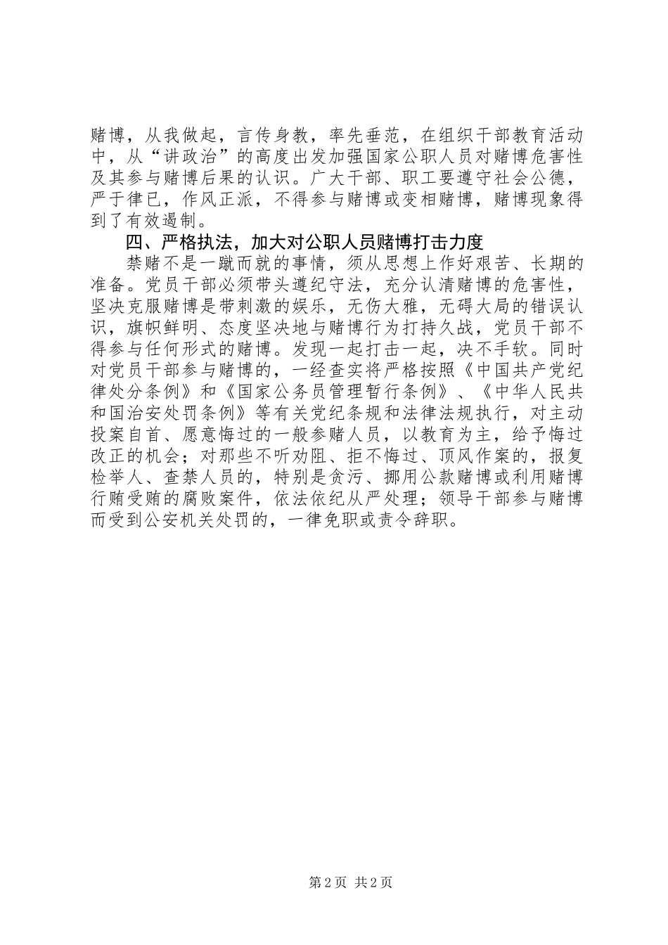 公职人员赌博问题整治工作总结_第2页