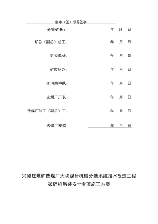 破碎机吊装方案