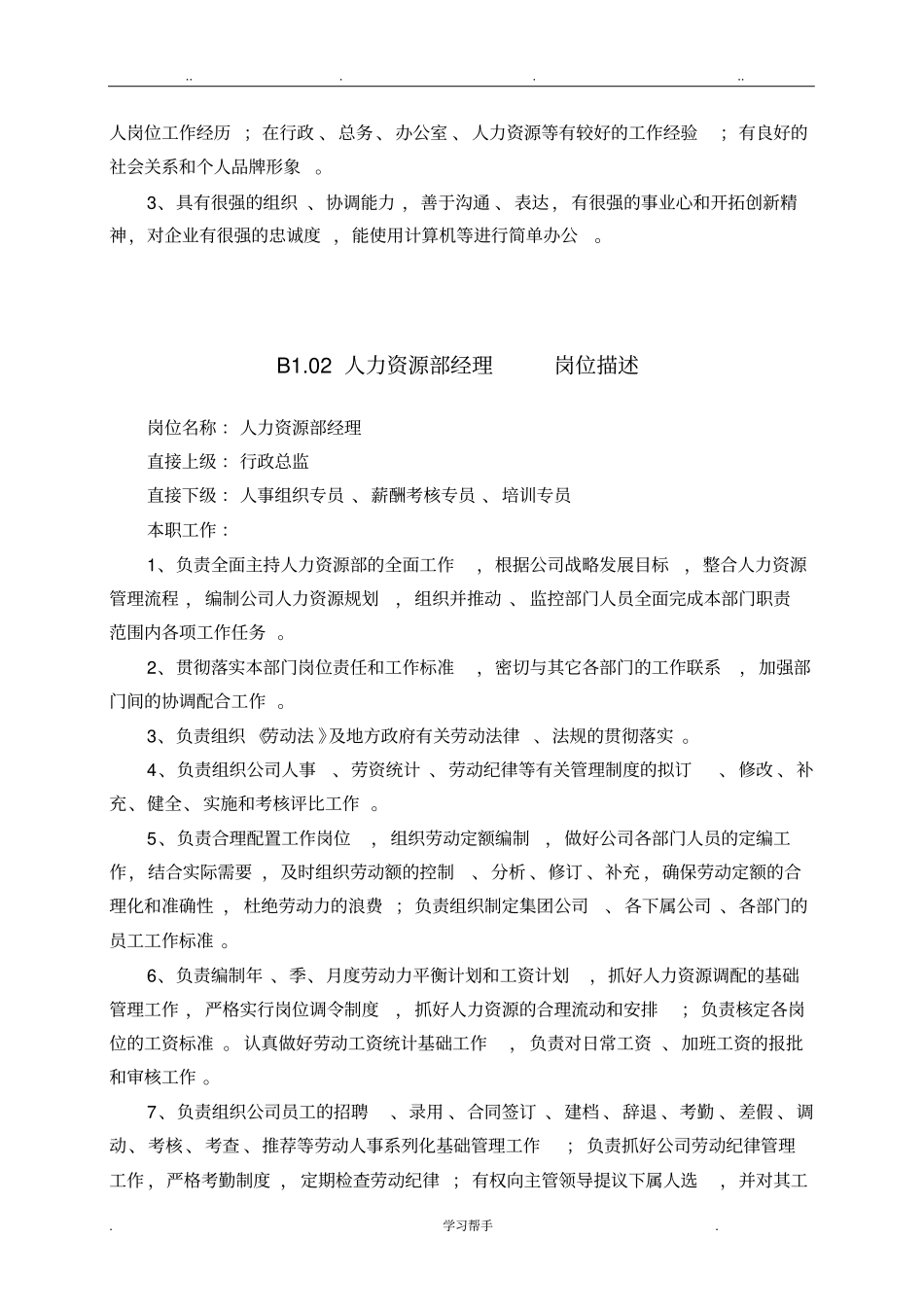 4S店各岗位职责汇总_第2页