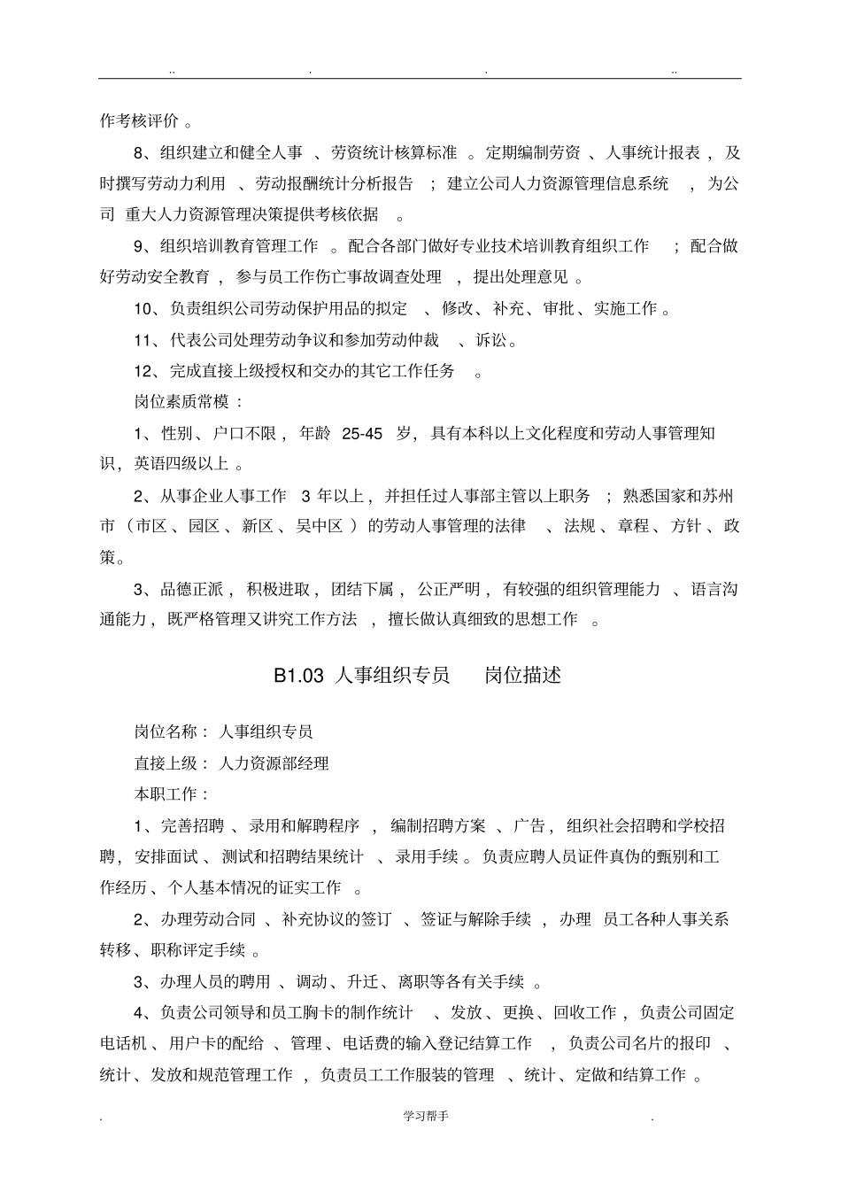 4S店各岗位职责汇总_第3页