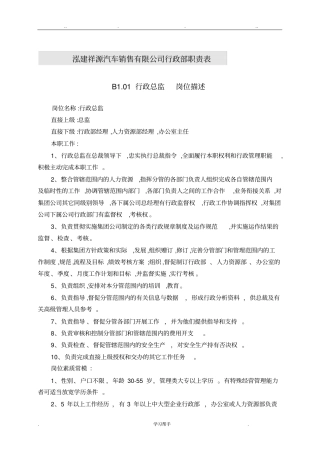 4S店各岗位职责汇总