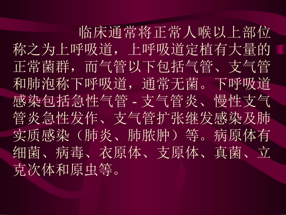 呼吸道病原菌快速检测现状_第2页